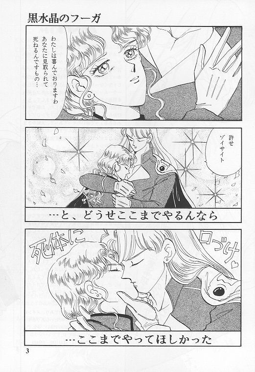 Kousuishou no Fugue