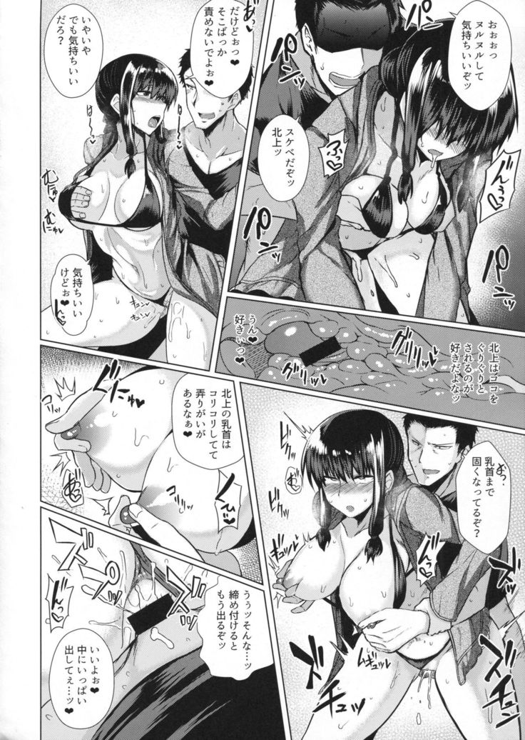 Kitakami-sama to H suru Hon