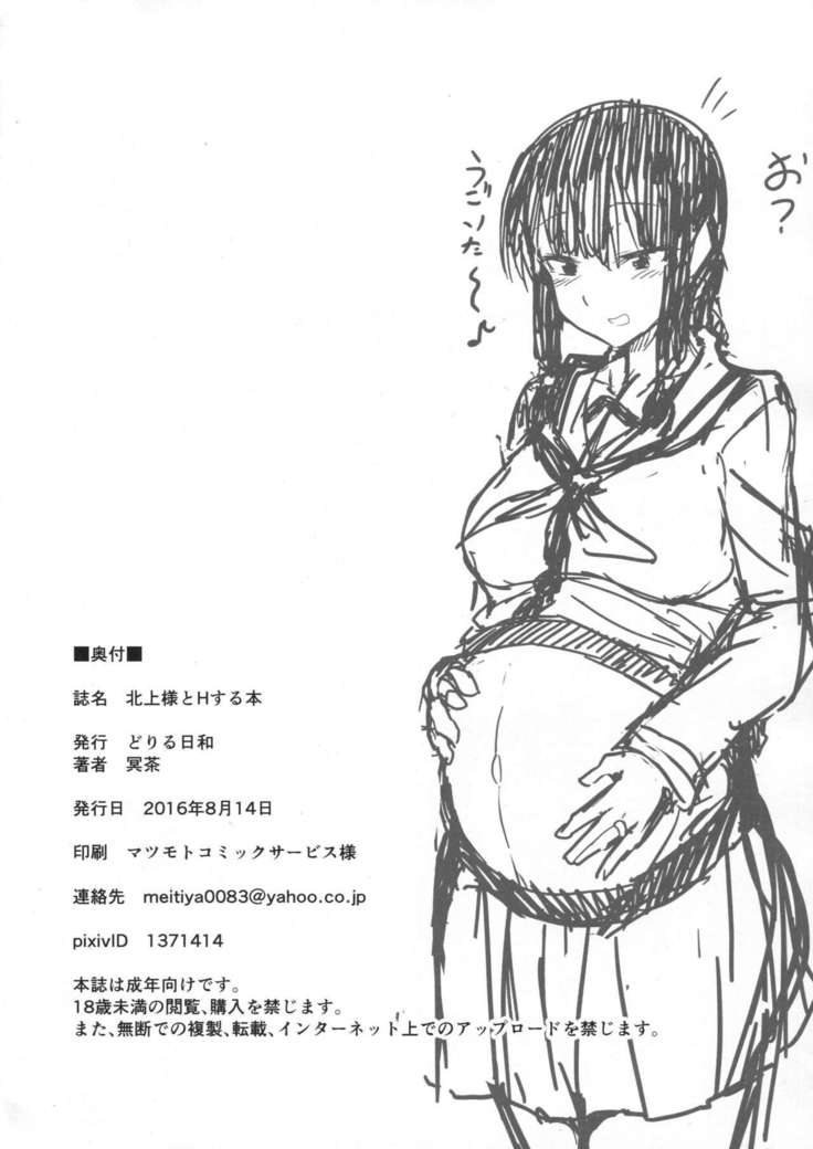 Kitakami-sama to H suru Hon