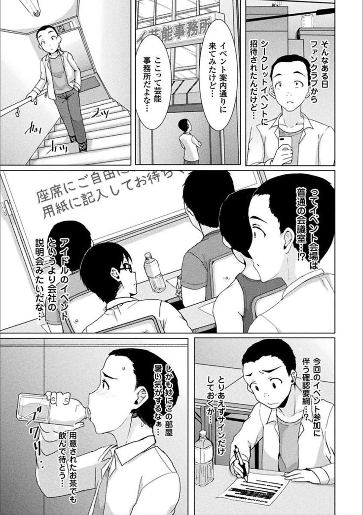 2D Comic Magazine Otoko ga Kawareru Gyaku Ningen Bokujou Vol. 1