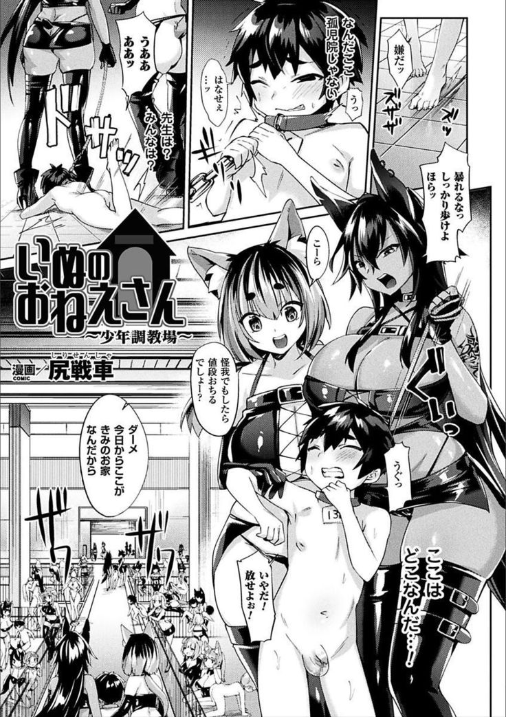 2D Comic Magazine Otoko ga Kawareru Gyaku Ningen Bokujou Vol. 1