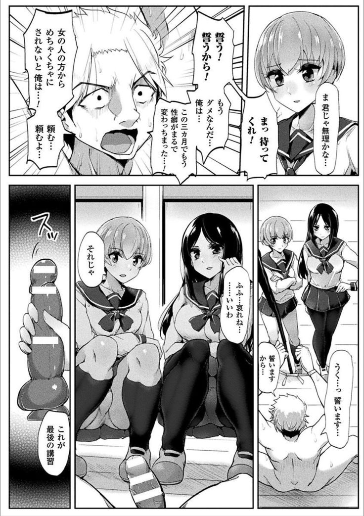 2D Comic Magazine Otoko ga Kawareru Gyaku Ningen Bokujou Vol. 1
