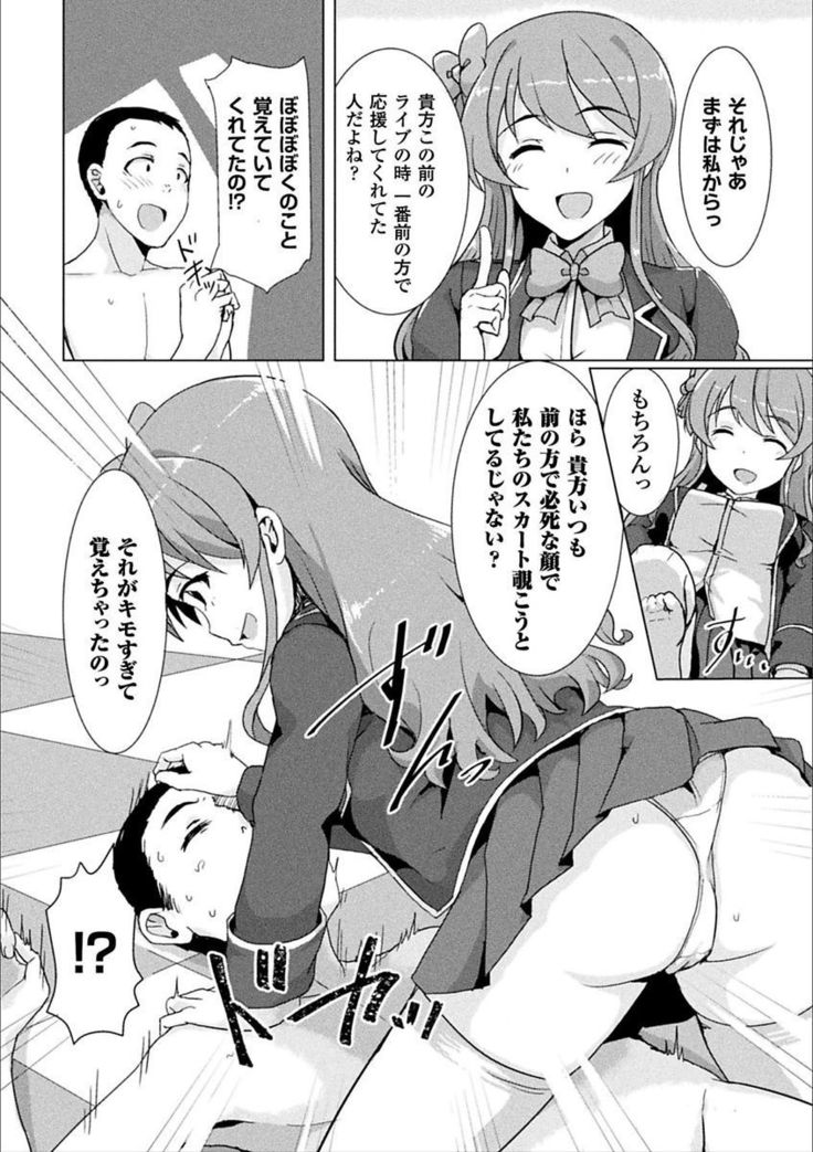 2D Comic Magazine Otoko ga Kawareru Gyaku Ningen Bokujou Vol. 1