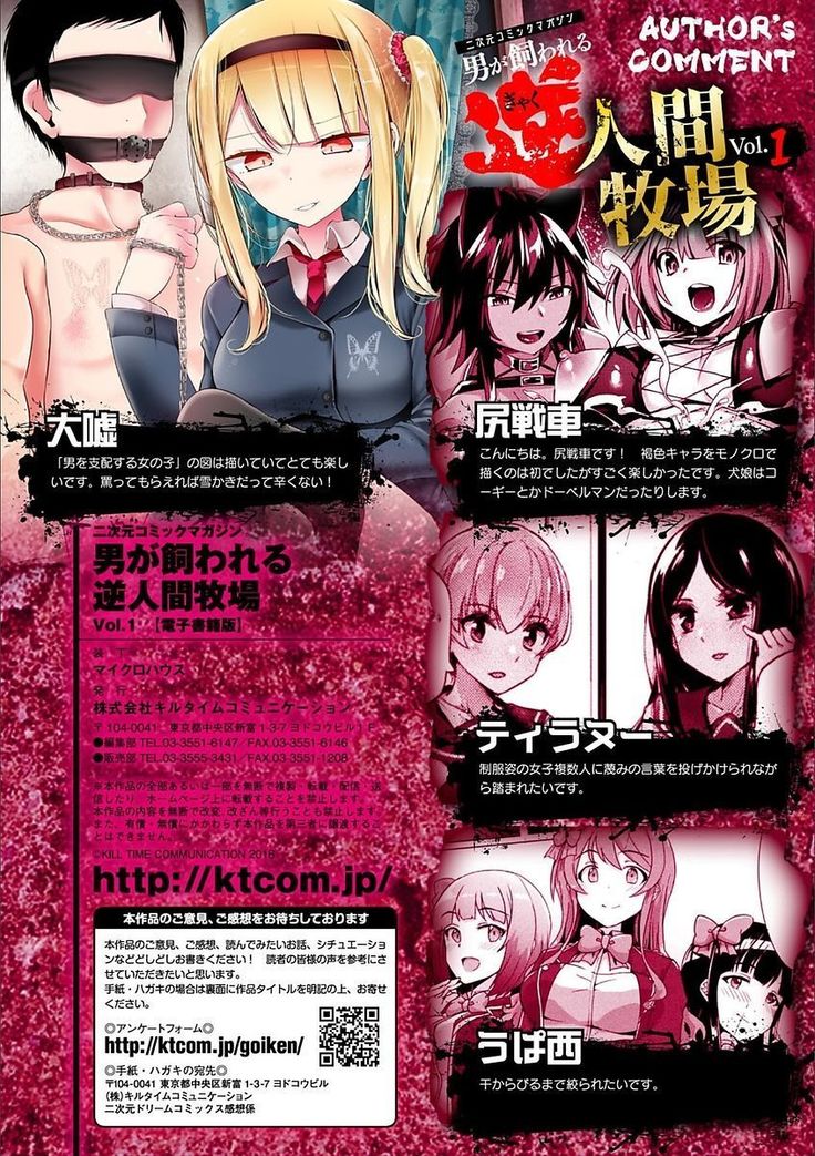 2D Comic Magazine Otoko ga Kawareru Gyaku Ningen Bokujou Vol. 1