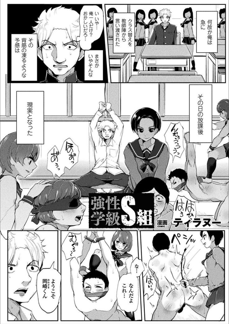 2D Comic Magazine Otoko ga Kawareru Gyaku Ningen Bokujou Vol. 1