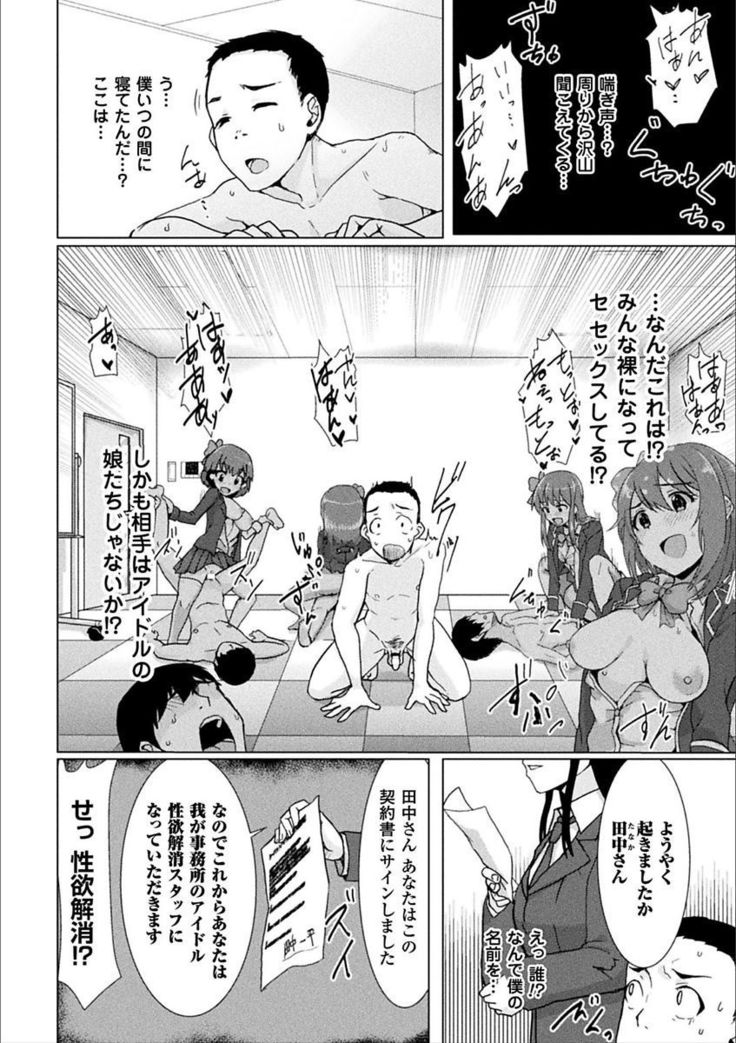 2D Comic Magazine Otoko ga Kawareru Gyaku Ningen Bokujou Vol. 1