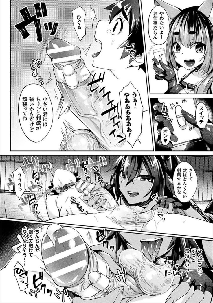 2D Comic Magazine Otoko ga Kawareru Gyaku Ningen Bokujou Vol. 1