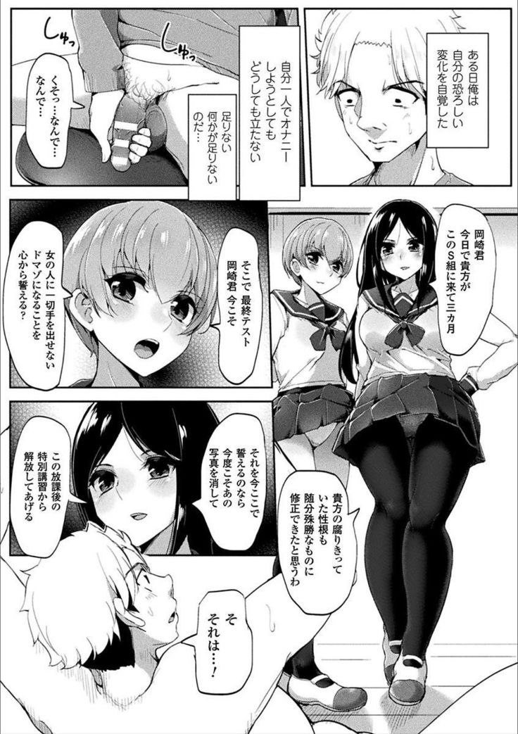 2D Comic Magazine Otoko ga Kawareru Gyaku Ningen Bokujou Vol. 1