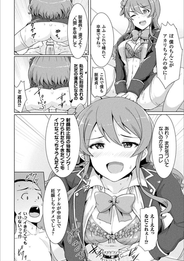 2D Comic Magazine Otoko ga Kawareru Gyaku Ningen Bokujou Vol. 1