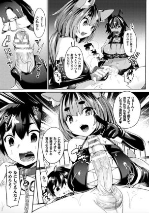 2D Comic Magazine Otoko ga Kawareru Gyaku Ningen Bokujou Vol. 1 Page #8