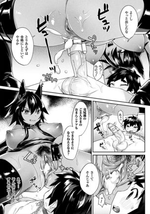 2D Comic Magazine Otoko ga Kawareru Gyaku Ningen Bokujou Vol. 1 Page #20