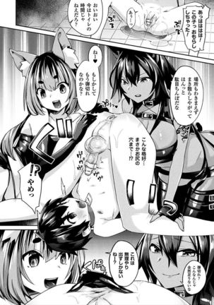 2D Comic Magazine Otoko ga Kawareru Gyaku Ningen Bokujou Vol. 1 Page #13