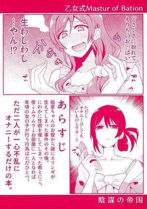 Otome-shiki Mastur of Bation Page #18