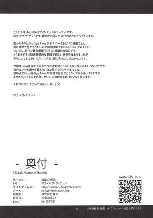 Otome-shiki Mastur of Bation Page #17