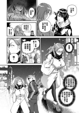 Heart Switch～先生の卒業編～（Chinese） - Page 7