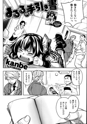 COMIC Kai Rakuten October 2014 - Page 271