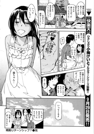 COMIC Kai Rakuten October 2014 - Page 67