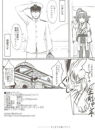 金剛ラプソディ。 Page #19