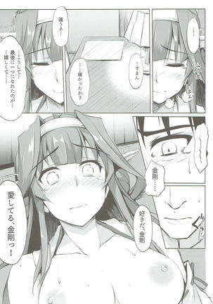 金剛ラプソディ。 - Page 14