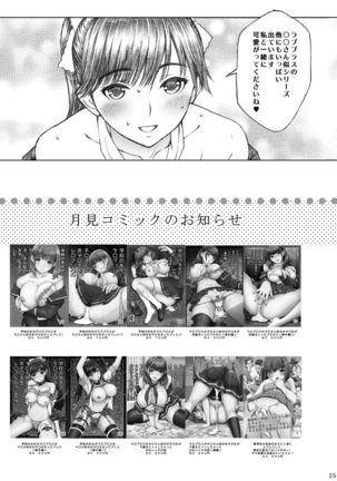 Love Plus no Manaka-ni no Joshikousei ga Doukyuusei ni Suiminkan Sarechaimashita - Page 25