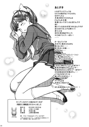 Love Plus no Manaka-ni no Joshikousei ga Doukyuusei ni Suiminkan Sarechaimashita - Page 26