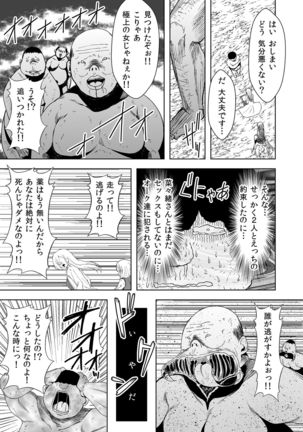 Jinrui o Sukuu ni wa H Shinakereba Naranai! Chitsujo Houkai 2 - Page 14