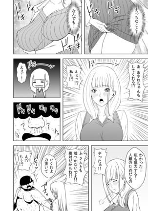 Jinrui o Sukuu ni wa H Shinakereba Naranai! Chitsujo Houkai 2 Page #13