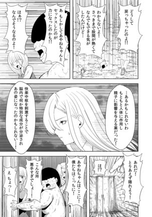 Jinrui o Sukuu ni wa H Shinakereba Naranai! Chitsujo Houkai 2 Page #18