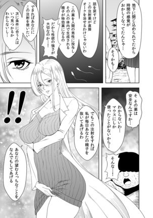 Jinrui o Sukuu ni wa H Shinakereba Naranai! Chitsujo Houkai 2 - Page 12