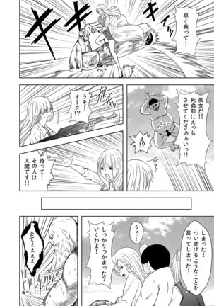 Jinrui o Sukuu ni wa H Shinakereba Naranai! Chitsujo Houkai 2 - Page 7