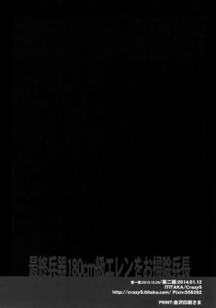Saishuu Heiki 180cm-kyuu Eren ou Souji Heichou Page #28