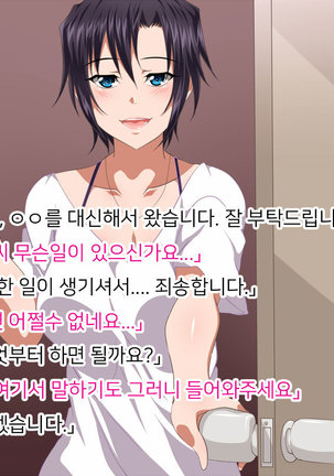 Kaseifu wa Ore!? | 가정부는, 나!? - Page 3