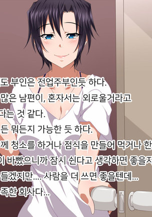 Kaseifu wa Ore!? | 가정부는, 나!? - Page 4