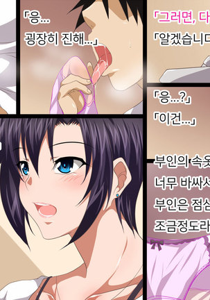 Kaseifu wa Ore!? | 가정부는, 나!? - Page 5