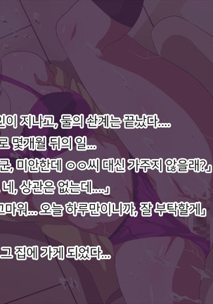 Kaseifu wa Ore!? | 가정부는, 나!? Page #45