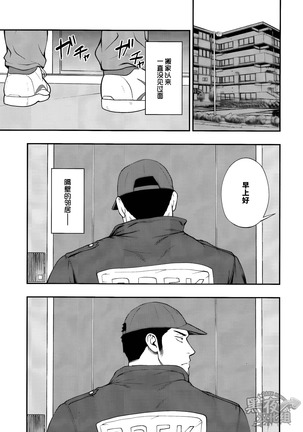 夏コミ新刊オリジナル本「隣の住人」mizuki gai Page #2