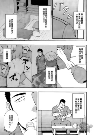 夏コミ新刊オリジナル本「隣の住人」mizuki gai Page #4