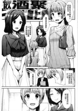 Haitoku Insanity Page #100