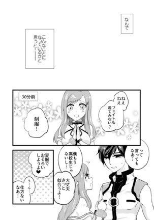 E!? Skirt ga Mijikasugi? Sensei mitai na Koto Iwanaide yo, Fate! Page #6