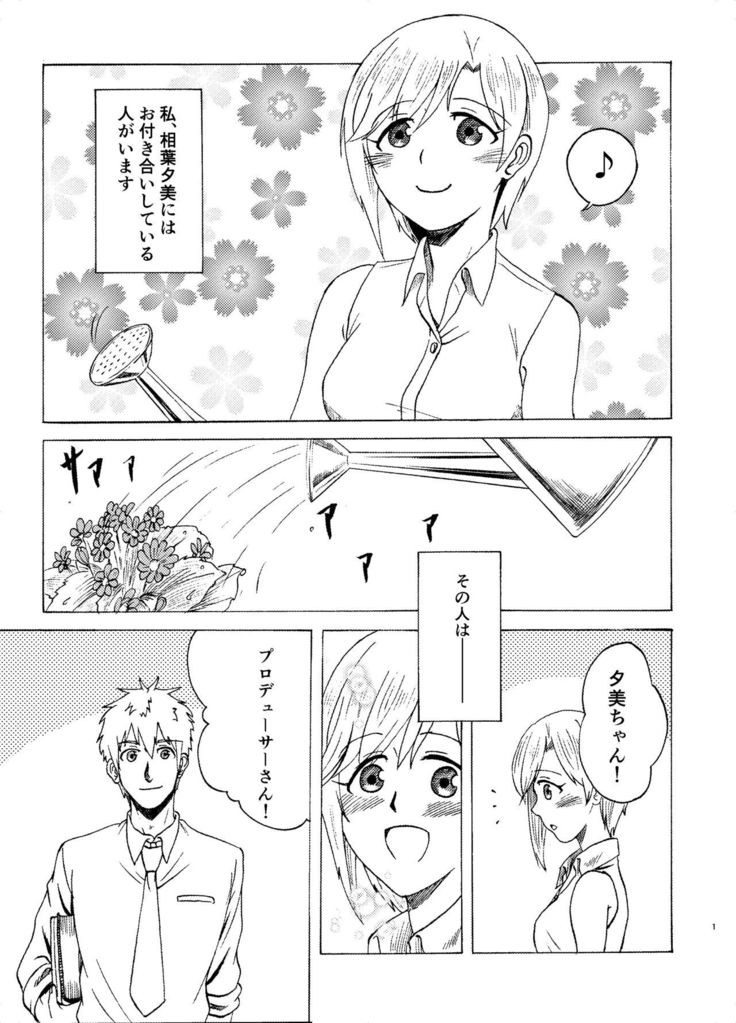 Aiba Yumi no Secret Garden