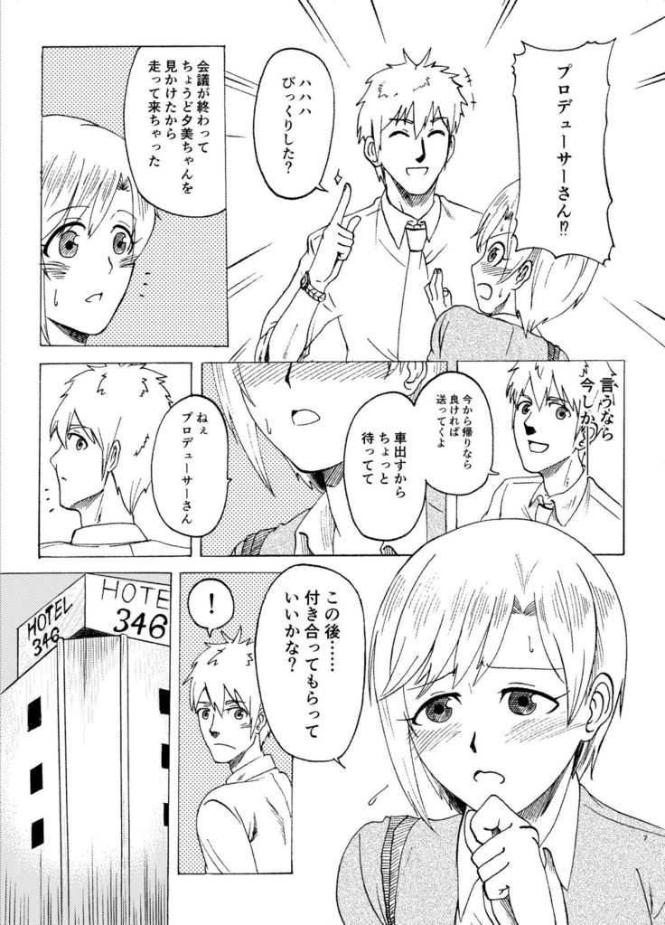 Aiba Yumi no Secret Garden
