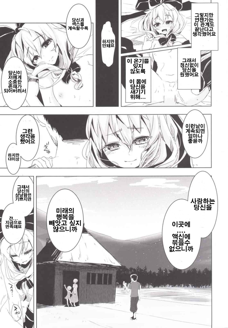 히나와 섹스해서 행복해지는 이야기