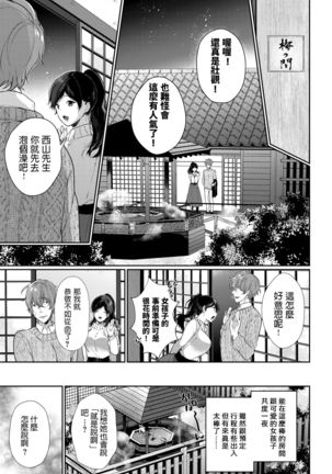 Ichigoichie o Kimi to Page #6