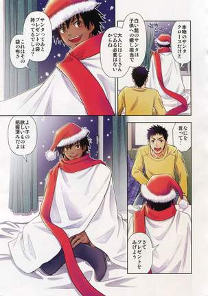 Santa ga Yoru ni Kuru Wake