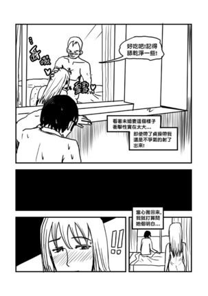 Part Time KTV Princess's Fiancee - Page 85