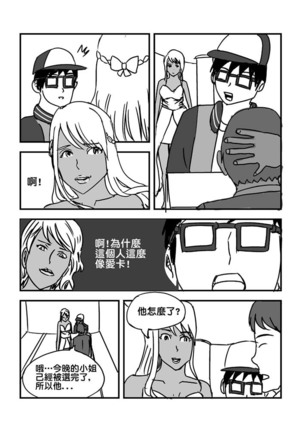 Part Time KTV Princess's Fiancee - Page 19