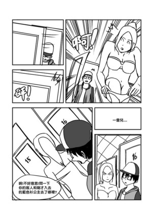 Part Time KTV Princess's Fiancee - Page 40