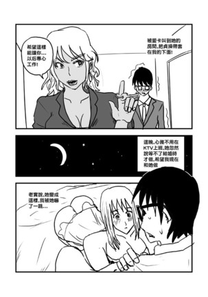 Part Time KTV Princess's Fiancee - Page 77