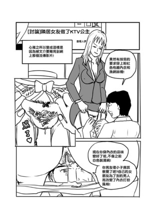 Part Time KTV Princess's Fiancee - Page 69