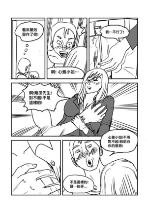 Part Time KTV Princess's Fiancee - Page 54